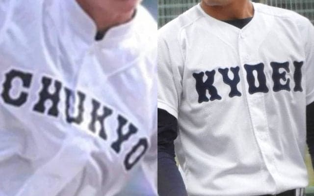 中京大中京、享栄がともにサヨナラ勝ちでシード権を獲得！愛知名古屋地区2次予選【25年春高校野球】







