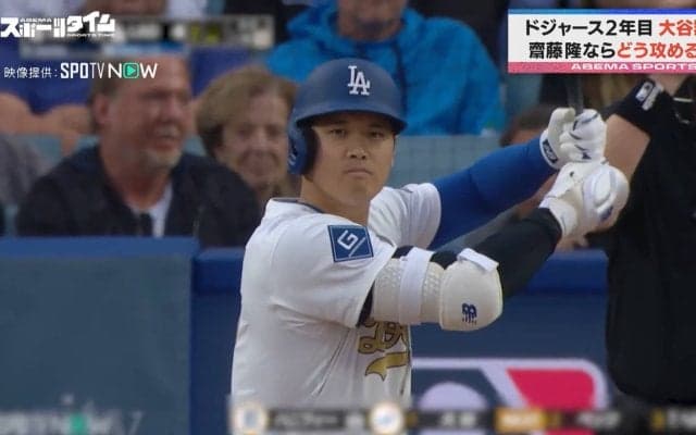 「絶対にアウト取れない…」大谷翔平、唯一の弱点を攻めろ！元メジャーリーガー齋藤隆が投手目線で徹底解説「本当に大変」