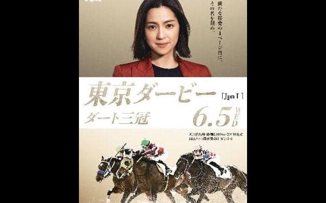 【東京ダービー】中村アンがプレゼンターとして来場