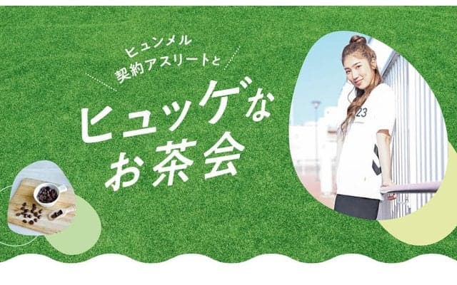 仲田歩夢と過ごす「ヒュッゲなお茶会」開催決定！ 現在参加者募集中