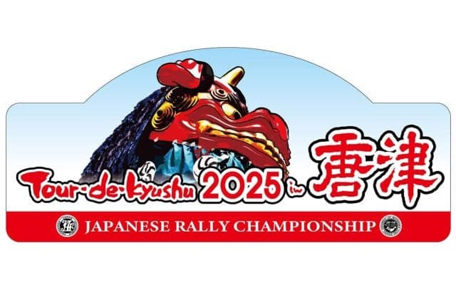 全日本唐津：初登場の観戦ステージ「天山」でファン投票を実施
