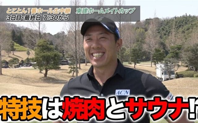 【動画】オフシーズンは？ゴルフ以外の特技は？必ず行うルーティーンは？2025東建ホームメイトカップインタビュー【寺西飛香留・時松源藏・堀川未来夢・宮里優作】