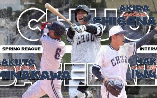 「野球で人生を変えたい」幹部が語る四冠の夢【2025春季リーグ開幕直前インタビュー】第５回　繁永晟・皆川岳飛・岩城颯空