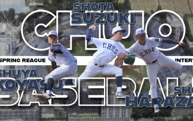 青学大には絶対勝ちたい 【2025春季リーグ開幕直前インタビュー】第３回　原崎翔陽・鈴木晶太・子安秀弥