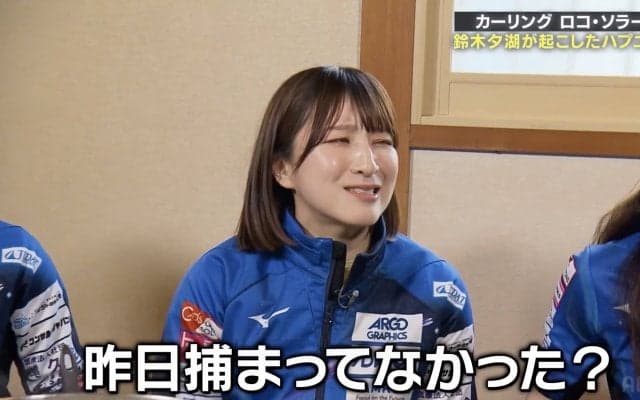 ロコ・ソラーレ、鈴木夕湖のハプニングが「奇想天外なんです」 メンバーも仰天「昨日捕まってなかった？」話題沸騰