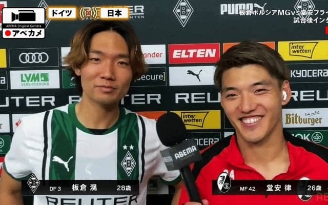 「神回だ！」板倉滉＆堂安律、“激レアＷインタビュー”にファン歓喜「こんなのあり！？」「めっちゃ仲良いな」「最高のツーショット」突然のフレームインから敵同士で讃え合う