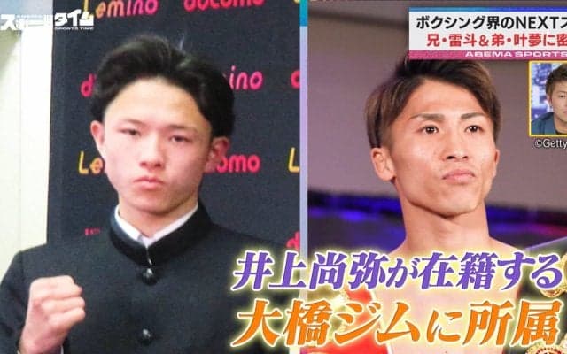 ボクシング界のNEXTスター“片岡兄弟”を見逃すな！兄・雷斗は井上尚弥の所属ジムへ 会長も太鼓判「今まで見た中で一番の天才」