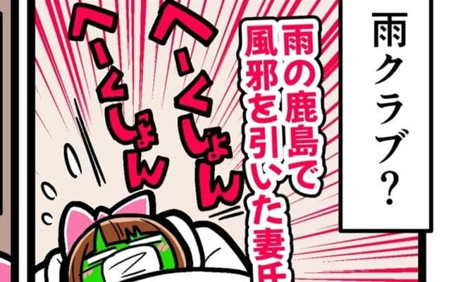 【他サポ夫婦】　第210回
