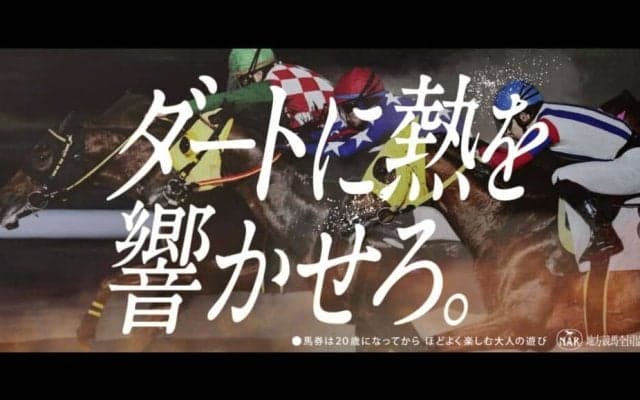 市原隼人がナレーション、藤巻亮太の新曲と共鳴する新CM「ダート新体系 可能性篇」公開