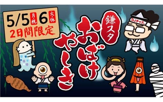 日本ハム、2軍本拠地に「おばけ屋敷」初登場　「本当に怖いと思う」GWにキッズパーク開催