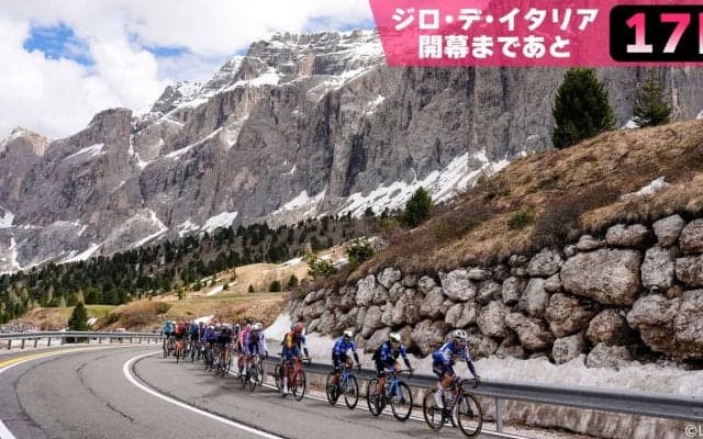 【ジロ・デ・イタリア開幕まであと17日！】比べてみた！ツールとジロって何が違うの？