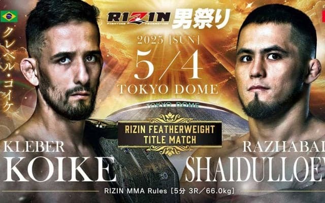 【RIZIN】「クレベルvs.シェイドゥラエフ」を勝敗予想　“無敗”は弱みにもなる、扇久保博正が持論「クレベルなら引き出せる」