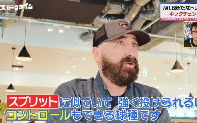 新流行の変化球？“ピッチング・ニンジャ”が断言「キックチェンジは大きな話題になる」すでに対応済のNPB選手も