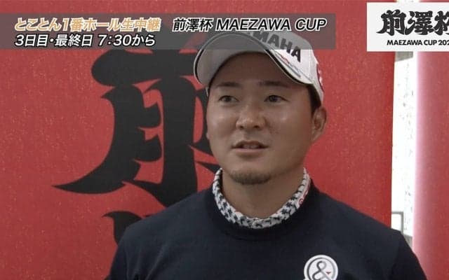 【動画】初開催！前澤杯の10日間プロアマ戦どうでした？【今平周吾・河本力・中西直人・幡地隆寛】