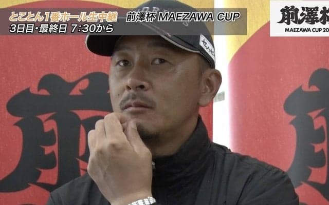 【動画】前澤さんのプラベートコース「MZ GOLF CLUB」1番505Yパー4攻略法【岩田寛・池村寛世・杉浦悠太・稲森佑貴】