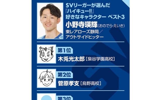 【ハイキュー‼×SVリーグ】東レ静岡の小野寺瑛輝が振り返る東日本大震災　「バレーの力」と白鳥沢学園のモデルになった東北高校時代の思い出