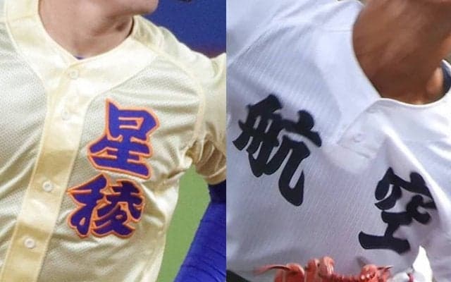 3日に両雄がシードかけて対決！日本航空石川VS星稜、20年秋以降は4勝4敗の五分！石川大会【25年春高校野球】








