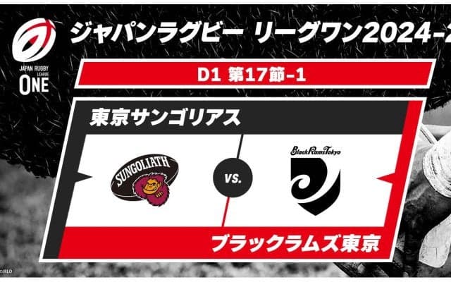 【ハイライト動画あり】コルビ、28得点。サンゴリアス、確実に、攻撃的にブラックラムズを倒し、プレーオフ進出を決める