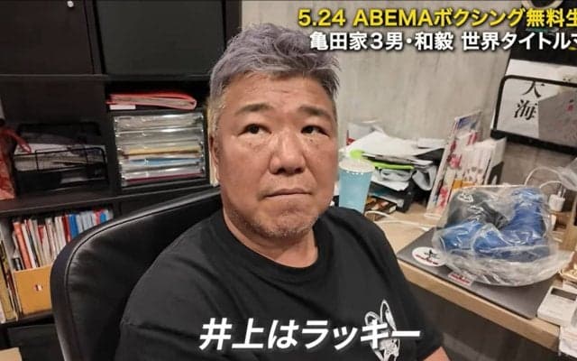 「井上尚弥はラッキー」亀田史郎氏、ファン衝撃のダウンに見解 三男・和毅は「ラッキーパンチ」異なる意見