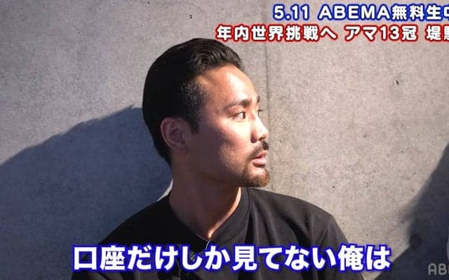 「口座だけしか見てないよ」元世界王者が衝撃の爆笑発言 「自分は…」エリートボクサーもたじたじ