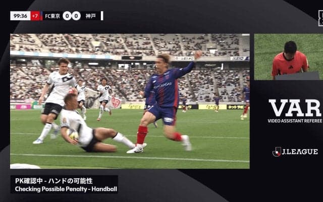 Jリーグの“劇的PK判定”が物議！「間違いなくハンド」「意図的ではないでしょ？」FC東京vs神戸の勝敗分けたVAR介入にファンも騒然