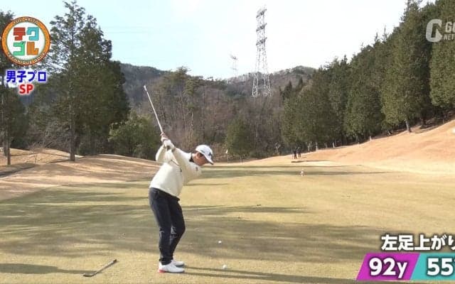男子プロ3人のラウンドレッスン　木村太一選手は残り92ヤードの左足上がりをどう攻める!?