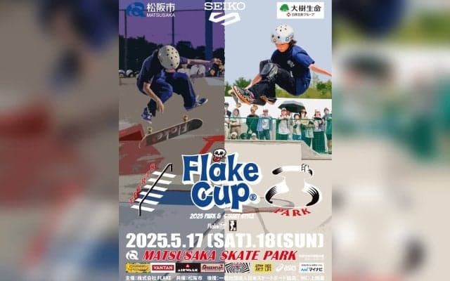 今週末開催！【FLAKE CUP 2025 Street & Park Style】