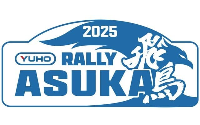 全日本ラリー飛鳥：サービスパーク隣接のラリーパークなど観戦情報が続々配信