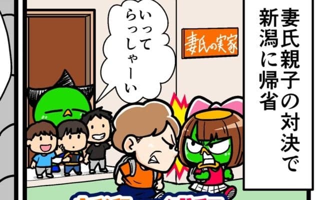【他サポ夫婦】　第214回