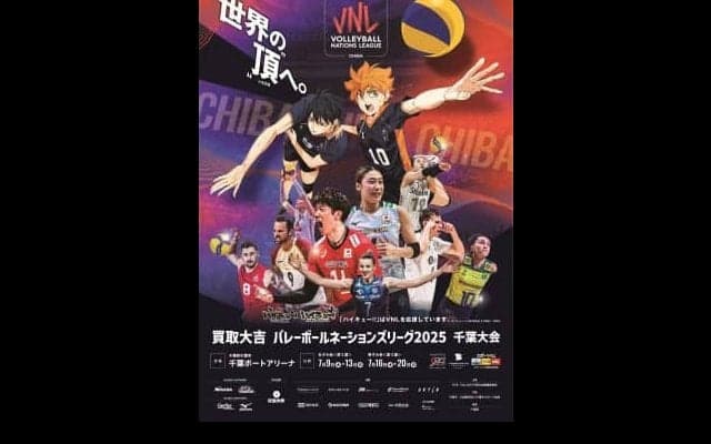 買取大吉 バレーボールネーションズリーグ2025 千葉大会とアニメ『ハイキュー!!』がコラボ
