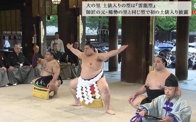 新横綱・大の里、社殿内で“雲龍型”土俵入り披露 雨空に3度「よいしょ」熱心なファンの掛け声響く