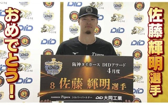 阪神・佐藤輝明が4月度DIDアワード受賞　甲子園騒然の“衝撃2発”「鮮明に覚えている」