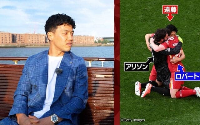 「アリソンが１人だったから…」リヴァプール遠藤航、話題の“エモすぎる優勝ハグ”の真相を語る！ タイトル獲得時の“あるある”とは？