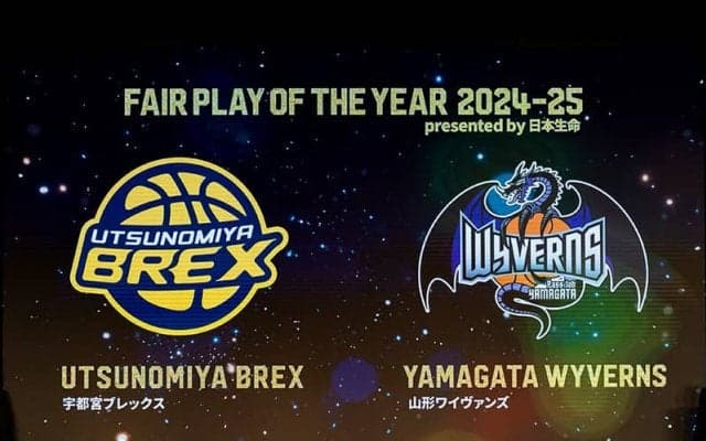 宇都宮ブレックス、山形ワイヴァンズが『フェアプレー賞』を受賞…田臥勇太と俊野達彦が登壇