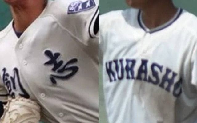 決勝は岡山対決！倉敷商が2年連続、創志学園が3年ぶりに決勝へ！中国大会【2025年春高校野球】