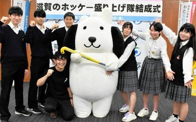 米原発「滋賀のホッケー盛り上げ隊」　高校生と「びわけん」が結成