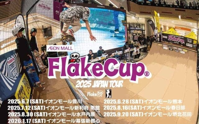 キッズスケーターの登竜門！「FLAKE CUP 2025 JAPAN TOUR」が6月7日より開始！