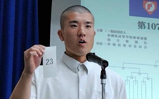 エナジックスポーツ、沖縄尚学などが出場　沖縄大会の組み合わせ