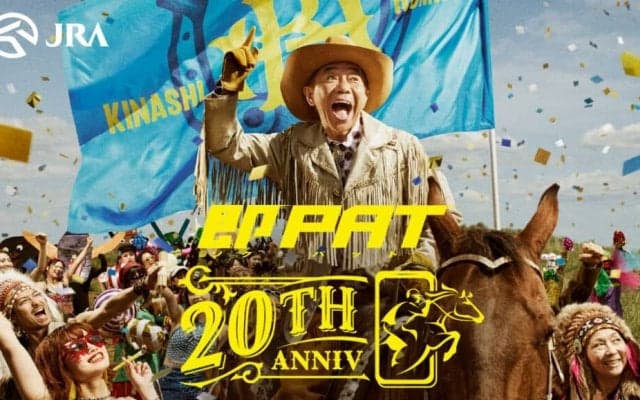 【JRA】即PAT20周年記念で木梨憲武が新曲「ファンファーレ」披露…6月5日よりキャンペーン開始