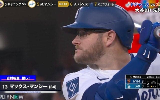 「アラレちゃんかよ」ド軍マンシーの“おもしろメガネ姿”にツッコミ殺到「サイズおかしい」「わろたw」着用してから成績上昇