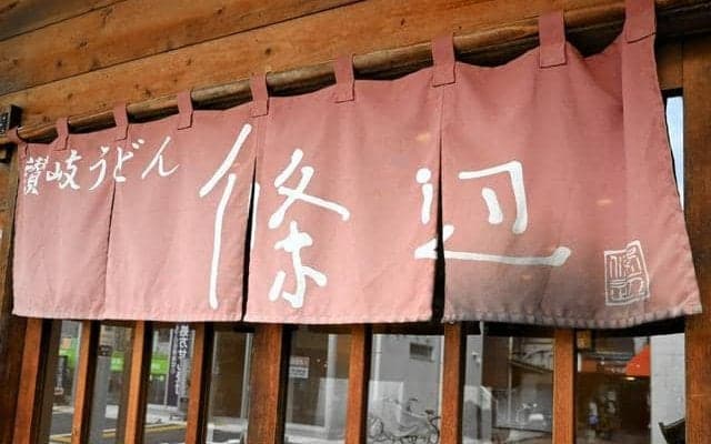 長嶋茂雄さんが左手で書いた「のれん」