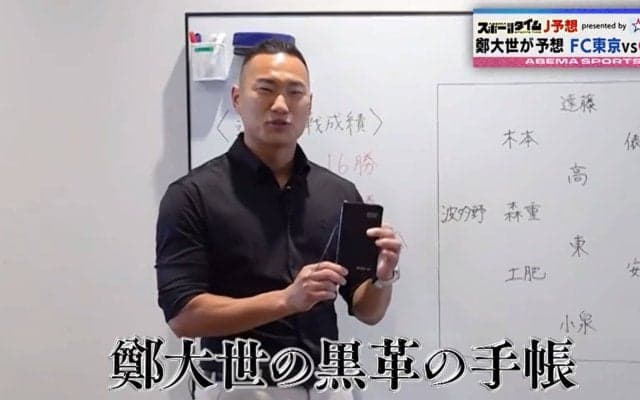 文字でびっしり！人気サッカー解説者が“黒革の手帳”を公開「チーム、グループ、個の戦術で気付いたところを書いている」
