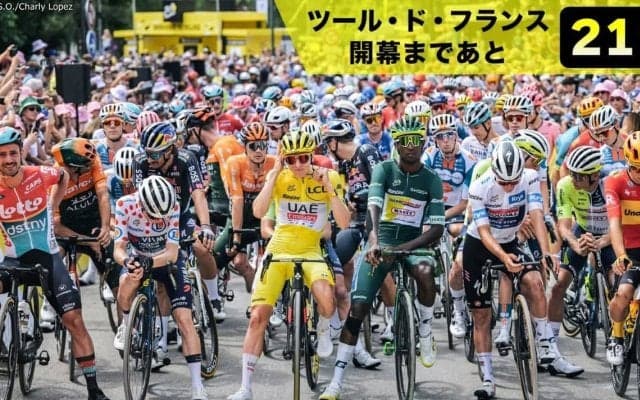 【ツール・ド・フランス開幕まであと21日！】いまさら聞けない！？世界最大の自転車レース「ツール・ド・フランス」とは