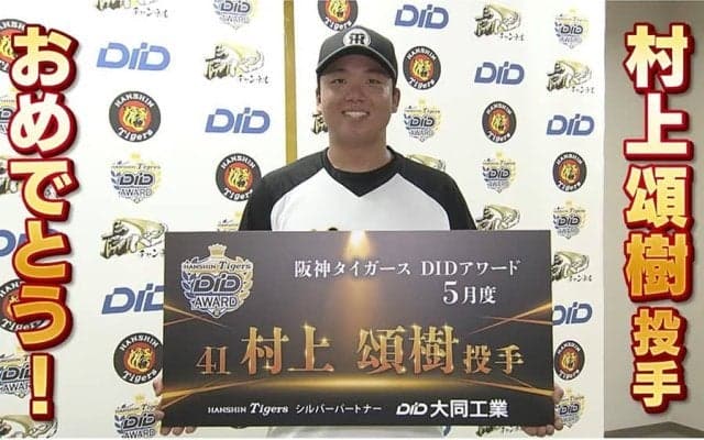 「最多勝を狙いたい」阪神・村上頌樹が“初のマダックス”に喜び　5月度DIDアワード受賞