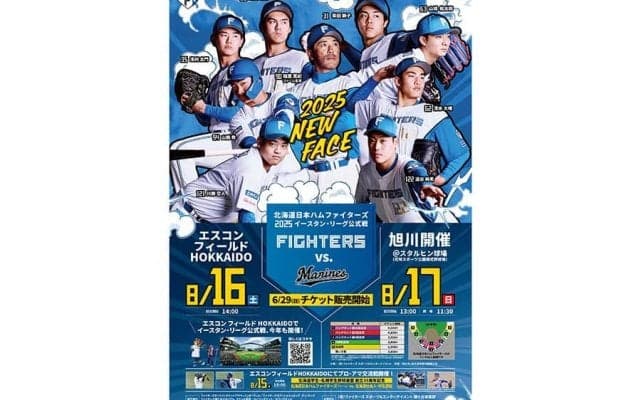 日本ハム、ファーム道内3連戦のチケット販売要項を発表　エスコンで“特別席”開放