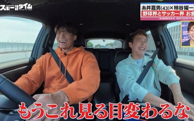 「これから見る目変わるなー！」糸井嘉男が激白…プロ野球の“お金事情”勝利給、HRボーナスの存在にサッカー元日本代表の目つきがガラリ！