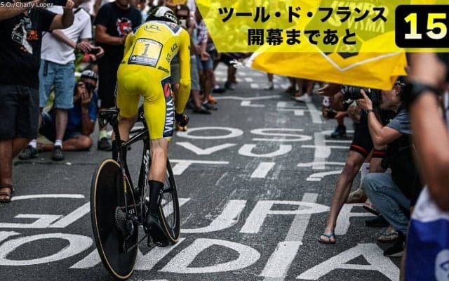 【ツール・ド・フランス開幕まであと15日！】コースにも注目！ファンが描くペイントは推し選手、おらが街をアピールするチャンス！