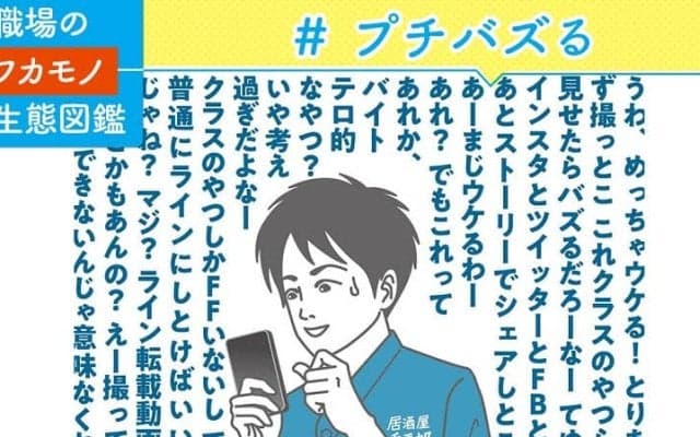 出る杭にはなりたくない。でも身内で小さく「バズり」たい？！