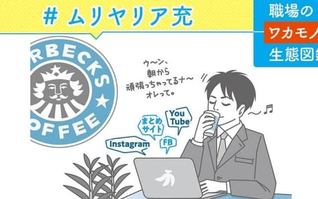 朝６時にスタバにチェックイン！本当に意識が高い人と意識高いふうの人