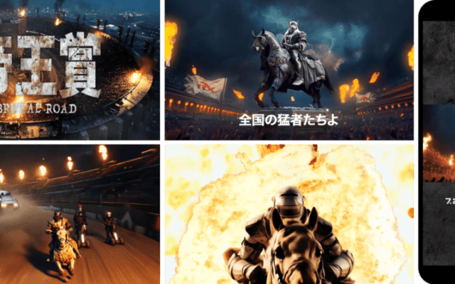 【帝王賞】生成AIで“架空のアクション映画風”CM公開！話題の第3弾『BRUTAL ROAD』登場